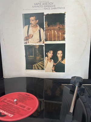 Dimitris Papadimitriou Mi Fovasai Ti Fotia vinyl 1994