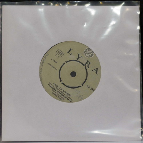 Nacha Ti Dynami & Peristeraki Tis Ftoheias Avlis 7'' vinyl used, laiko