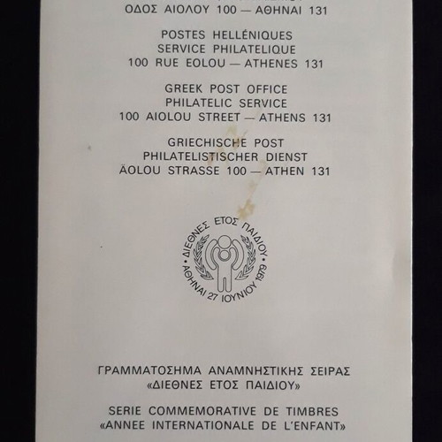 Διεθνές Έτος Παιδιού 1979 επίσημο φυλλάδιο με 3 γραμματόσημα καινούργιο