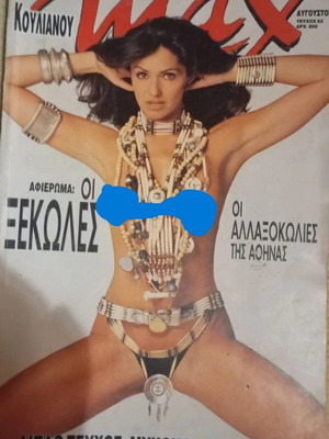 Max περιοδικό Αύγουστος 1994 μεταχειρισμένο, με Βίκυ Κουλιανού