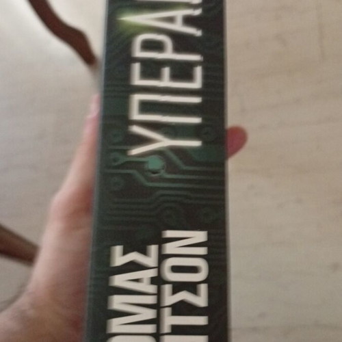 Yperaichmi novel by Tomas Pynchon