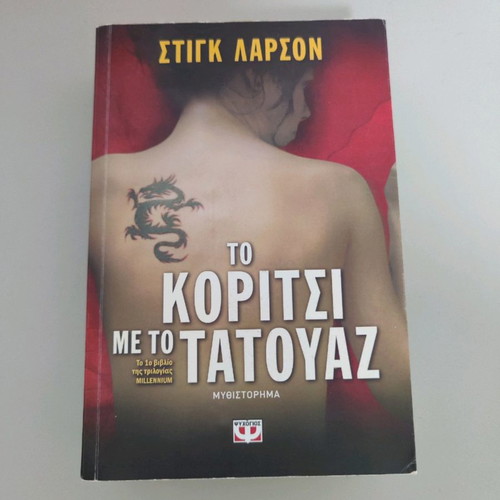 The Girl with the Dragon Tattoo used novel by Stieg Larsson