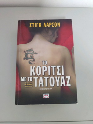 The Girl with the Dragon Tattoo used novel by Stieg Larsson