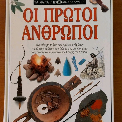 Encyclopedia The First Humans like new