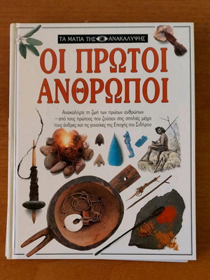 Encyclopedia The First Humans like new