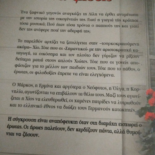 Literary book Thymisou na ziseis in very good condition