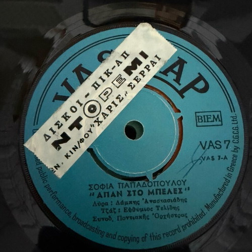 Pontian 45 rpm records used, pack of 12, traditional genre