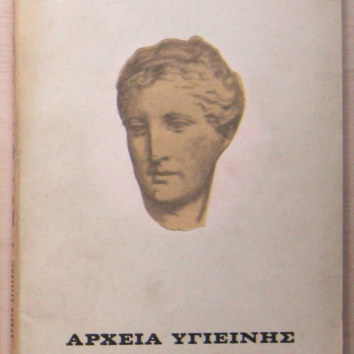 Archeia Ygieinis used, set of 7 volumes