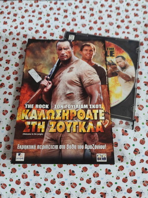 Καλωσήρθατε στη Ζούγκλα DVD μεταχειρισμένο με ελληνικούς υπότιτλους