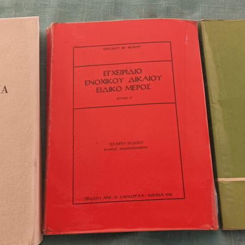 Legal books for lawyers, set of 10