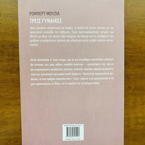 Three Women book used, Greek language