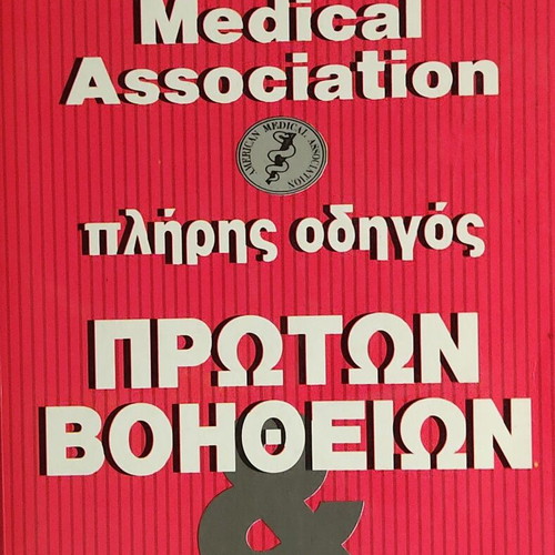 Complete First Aid and Emergency Guide by American Medical Association like new