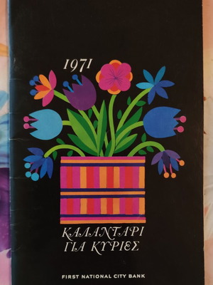 Καλαντάρι για Κυρίες 1971 από First National City Bank