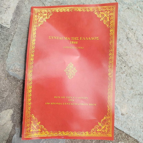 Anniversary Edition of the Hellenic Parliament 1994 Constitution History Book like new