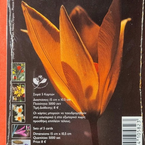 Maximum cards 03/2005 full set, Greek flora, luxe condition