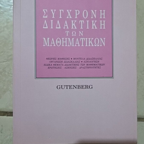 Modern Didactics of Mathematics used academic book