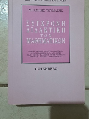Modern Didactics of Mathematics used academic book