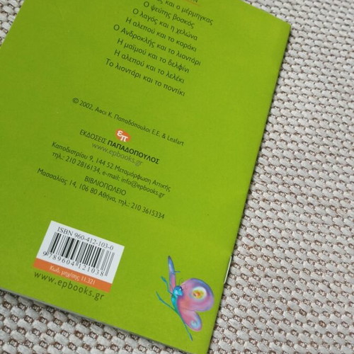 The Cicada and the Ant new Aesop children's book