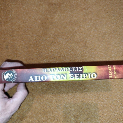 Book Paradoxes from Sirius by Theodoros Axiotis new