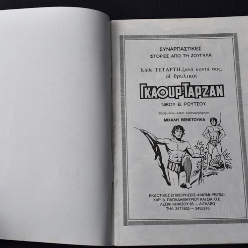 Γκαούρ Ταρζάν Νο 14 μεταχειρισμένο