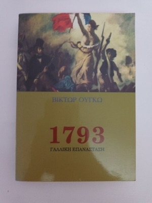1793 novel by Victor Hugo about the French Revolution