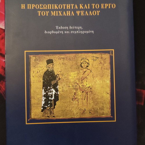The Personality and Work of Michael Psellos book