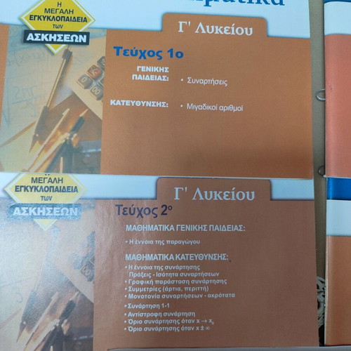 Orosimo Mathematics Study Guides new, set of 35 volumes for Gymnasium and Lyceum