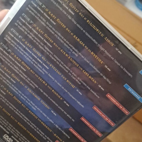 Χάρι Πότερ ολόκληρη σειρά DVD μεταχειρισμένο, υπότιτλοι