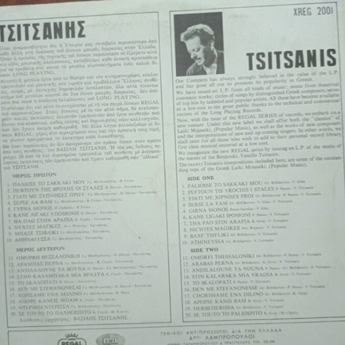 Tsitsanis vinyl record in excellent condition