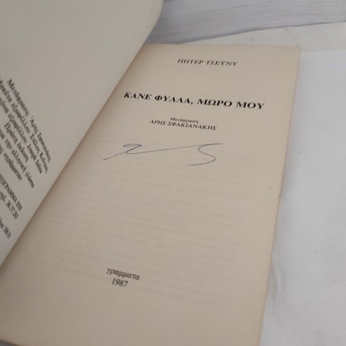Kane Fylla, Moro Mou crime novel by Peter Cheney