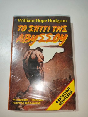 William Hope Hodgson The House on the Abyss book