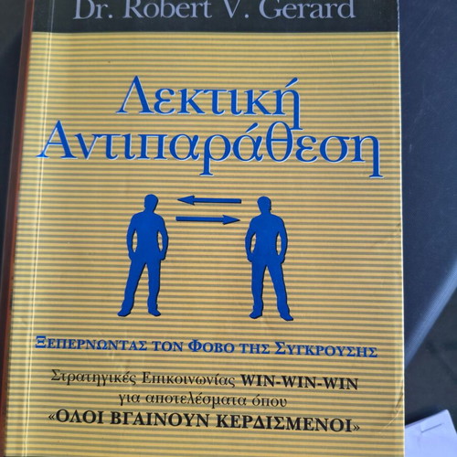 Verbal Dispute by Robert Gerard book
