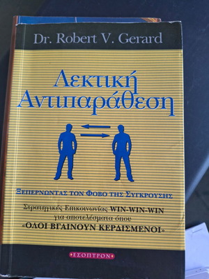 Verbal Dispute by Robert Gerard book