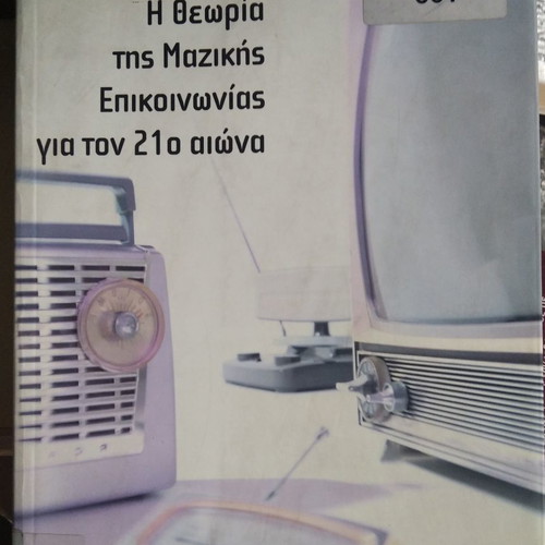The Theory of Mass Communication used for the 21st Century