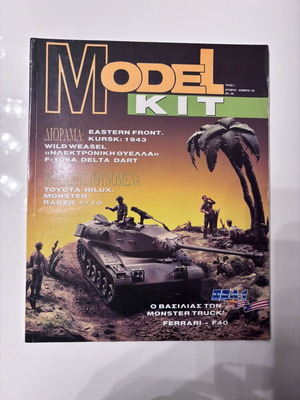 Περιοδικό Model Kit σαν καινούργιο