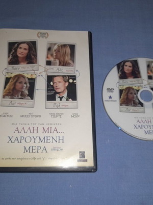Αλλη Μια Χαρούμενη Μέρα DVD μεταχειρισμένο, κοινωνικό, με υπότιτλους
