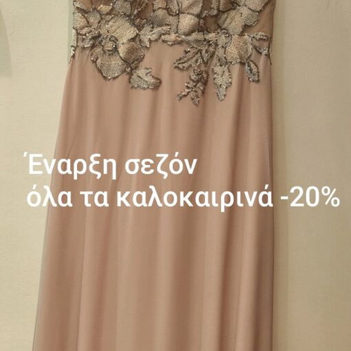 Φόρεμα Mikael μακρύ σαν καινούργιο με φτερά στους ώμους μπεζ ροζ