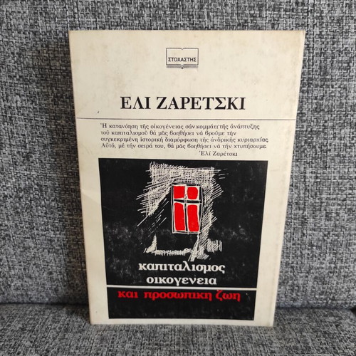 Capitalism Family and Personal Life by Eli Zaretski used