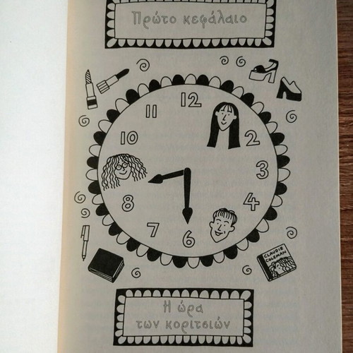 Girls in the Night by Jacqueline Wilson, Greek edition