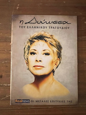 CD I Doukissa tou Ellinikou Tragoudiou used