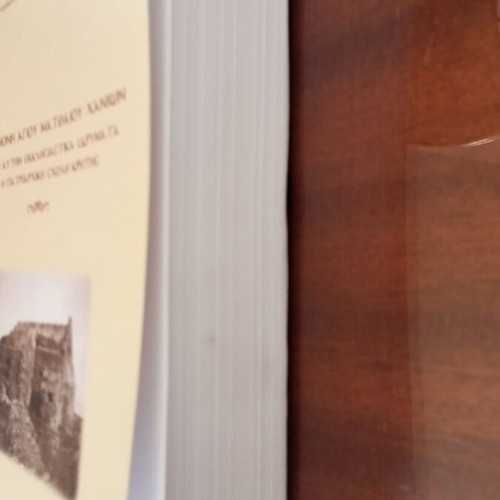 Religious book like new, 850 pages, Greek