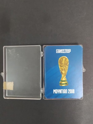 Картичка от Световното първенство 2018 употребявана, подарък от Етноспор