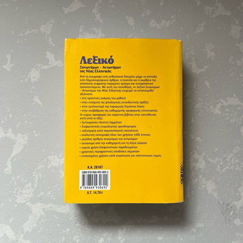 Dictionary of Synonyms and Antonyms of Modern Greek like new