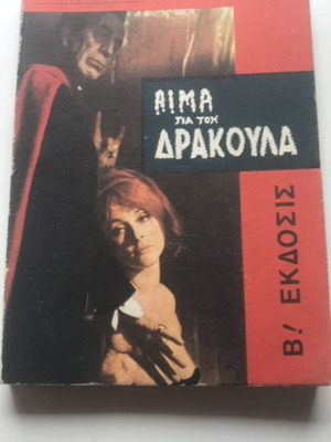 Aima gia ton Drakoula mini book used