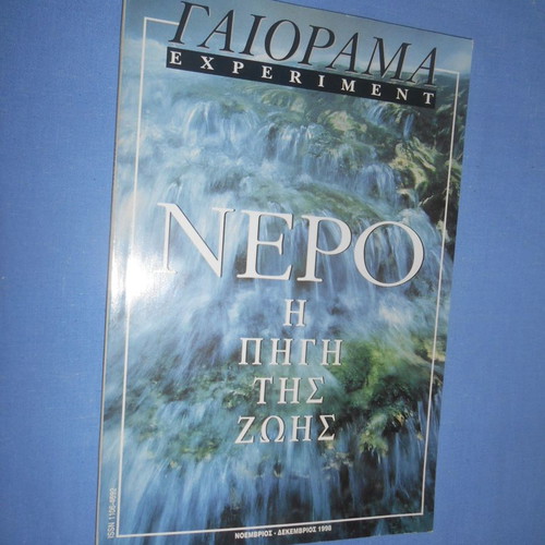 Gaiorama Experiment November December 1998 magazine used