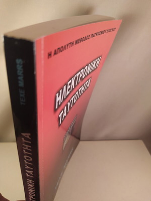 Electronic Identity book by Texe Marrs