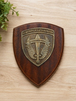 Collectible Shield of 3rd Special Forces Division "O Tolmon Nika" 17x15 cm