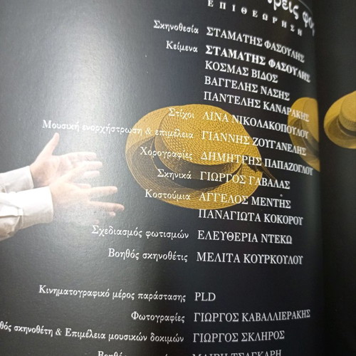 Πρόγραμμα θεάτρου μεταχειρισμένο Το Τρέντυ Θα Σφυρίξει Τρεις Φορές