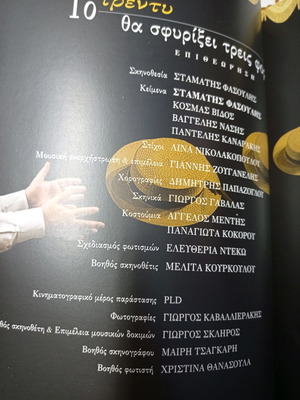 Πρόγραμμα θεάτρου μεταχειρισμένο Το Τρέντυ Θα Σφυρίξει Τρεις Φορές
