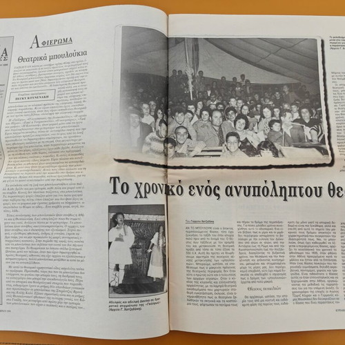 Rare Tribute Theatrical Bouloukia Kathimerini 7 Days used